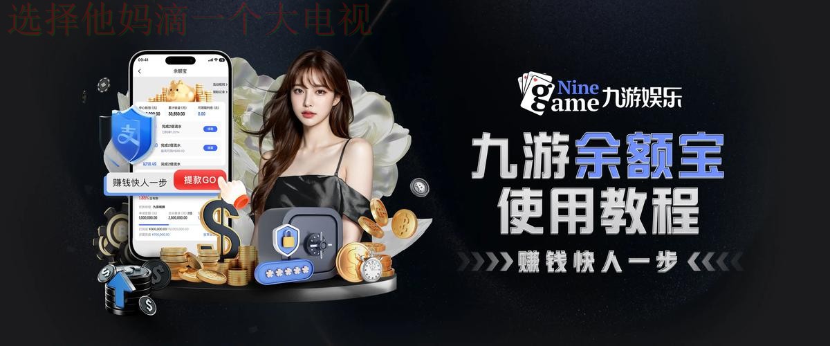 九游体育在哪个平台可以玩