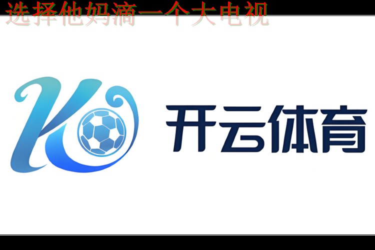 开云体育官方正版下载链接