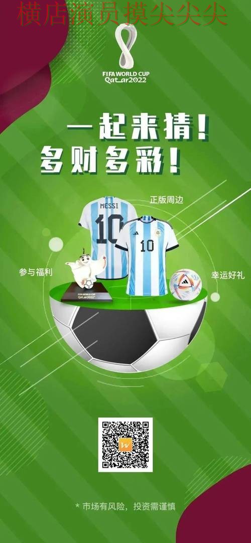 世界杯竞猜网站精选：直播入口+直播全指南 - 世界杯全球总决赛