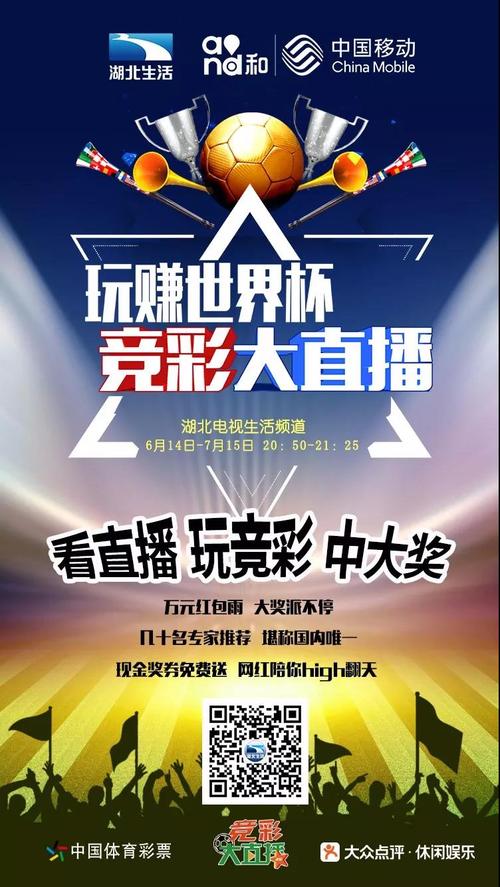 世界杯竞猜网站精选：直播入口+直播全指南 - 世界杯全球总决赛