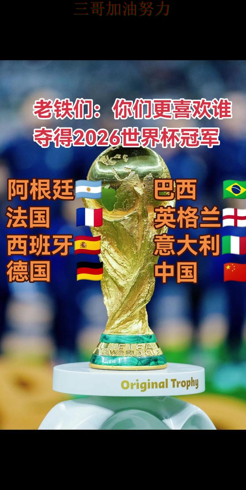 世界杯买球网站哪个好？一篇讲清楚｜深度解析（2026世界杯）